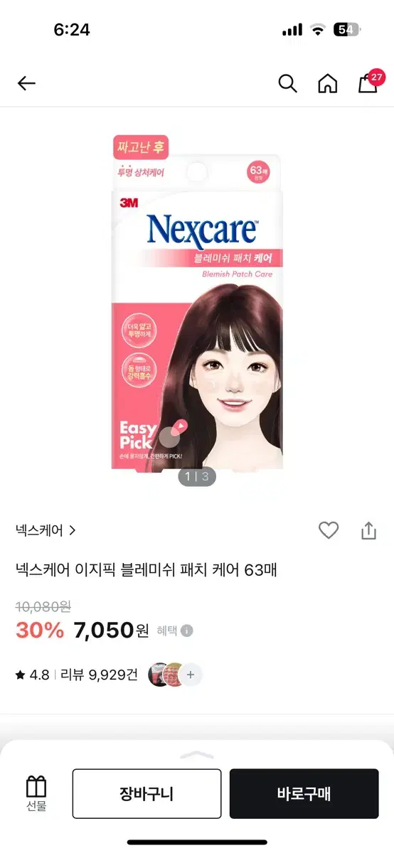 쓰리엠 넥스케어 블레미쉬 패치 케어